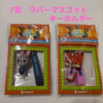 해피 복권 주토피아2 F상 러버 마스코트 키링 닉 주디
