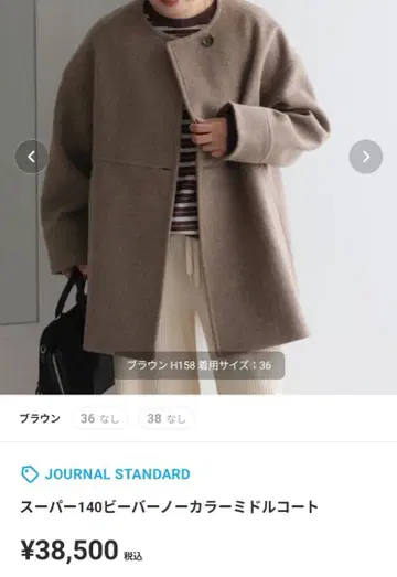 JOURNAL STANDARD 슈퍼 140 비버 노카라 미들 코트 38