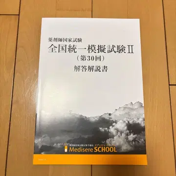 메디셀레 모의고사 해답 설명서