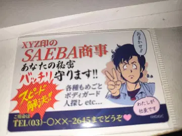 시티헌터 대원화전 ~SAEBA 상사~ 마그넷 CITYHUNTER