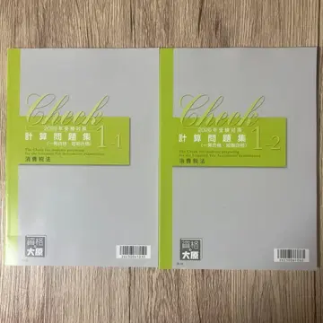 Check 2026년판 계산 문제집 1-1 & 1-2