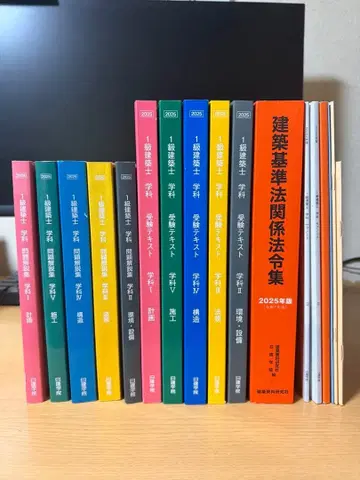 닛켄학원 1급 건축사 교재 2025년판