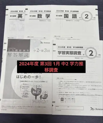 2024년 학력 추이 조사 영수국 해설 포함 중2 제3회