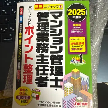 맨션 관리사 관리 업무 주임자 2025년판