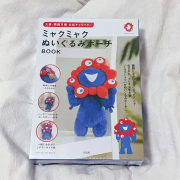 미야쿠미야쿠 봉제 인형 파우치