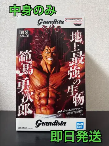 바키 한마 유지로 그란디스타 Grandista 피규어 프라이스