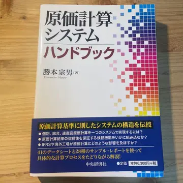 원가 계산 시스템 핸드북