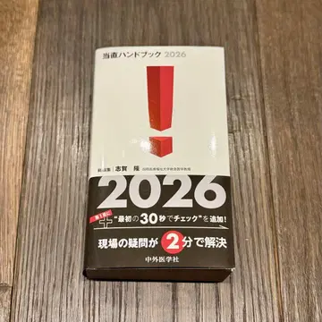 당직 핸드북 2026