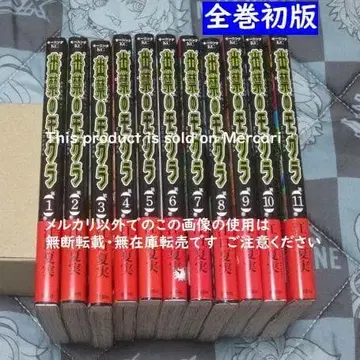 전권 초판 오비 포함 출금의 두더지 1~11권