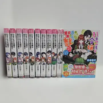 은둔 영애는 말을 알아듣는 성수 담당. 전권 세트