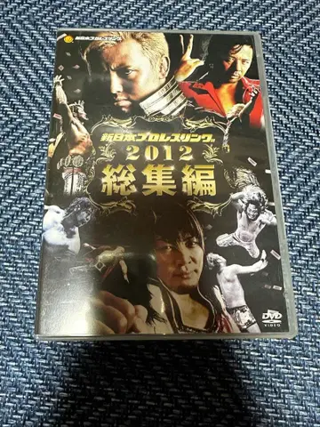 신일본 프로레슬링 2012 총집편 DVD
