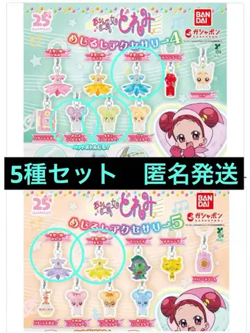 오쟈마녀 도레미 메지루시 액세서리 4 5 가챠 5종 세트