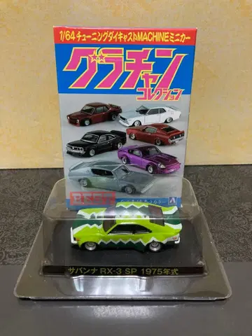 1/64 그라찬 컬렉션 BEST 사반나 RX-3 SP 1975년