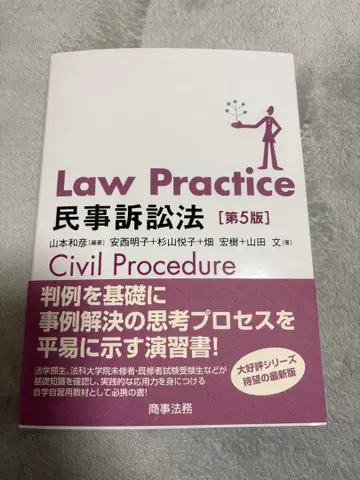 law practice 민사소송법 제5판