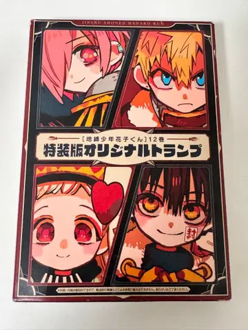 지박소년 하나코 군 특장판 오리지널 트럼프