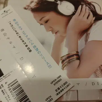 아오야마 테루마 DIARY