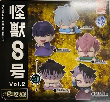 오네무탄 괴수 8호 vol.2 전 5종 세트