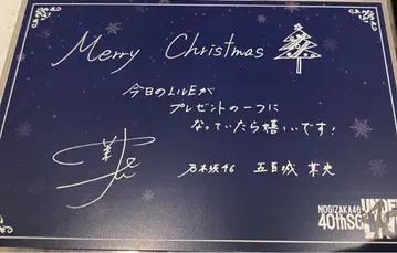 40th 언더 라이브 메시지 카드 이오키 마오 노기자카46 입장 혜택