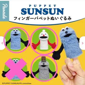 퍼펫 순순 핑거퍼펫 봉제 인형 3종 세트