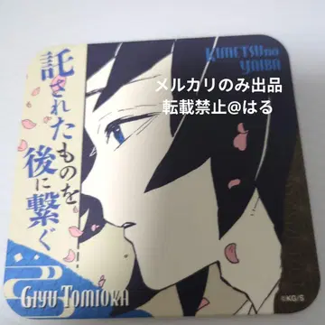 귀멸의 칼날 토미오카 기유 원화전 코스터