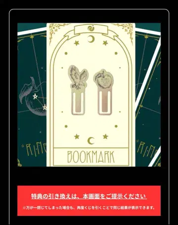 스피도 JAM'S 복권 미세스 그린애플 북마크 2종 세트