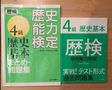 역사 능력 검정 4급 문제집