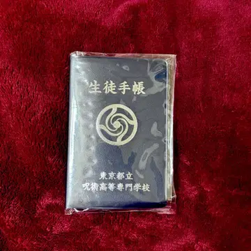 주술회전 학생 수첩풍 메모 고죠 사토루