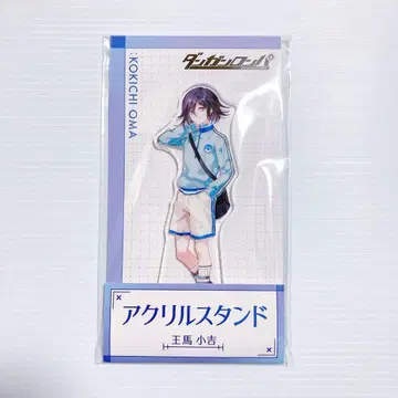 오우마 코키치 로손 아크릴 스탠드 단간론파