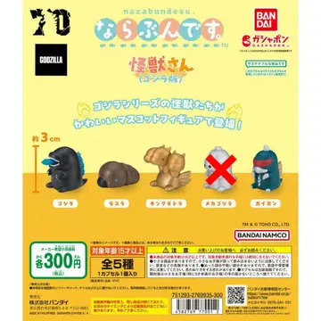 나란히 서는 괴수 씨 (고질라 판) 3