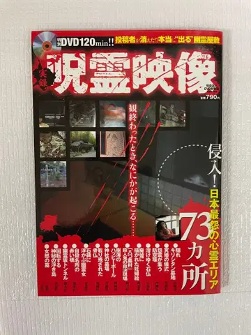 실록 주령 영상: 괴기 순례 DVD 특별편 (Million mook)