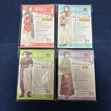 약사의 혼잣말 아크릴 스탠드 4종 세트