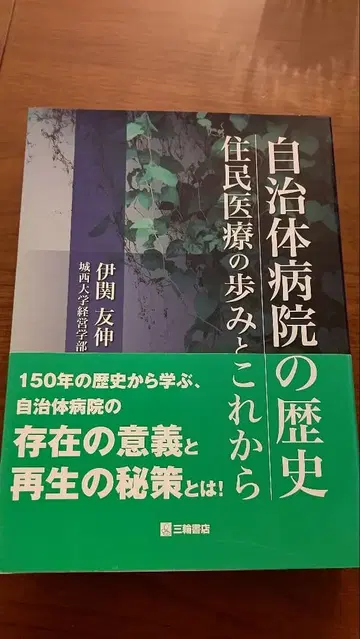 자립 입체 병원의 역사