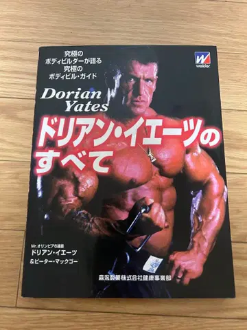 도리안 예이츠의 모든 것