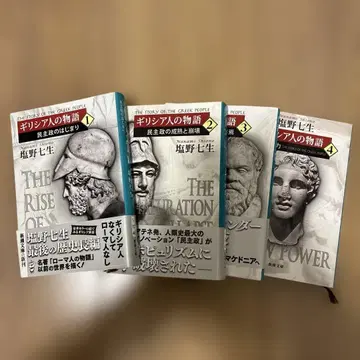 그리스인 이야기 1-4 전권 세트