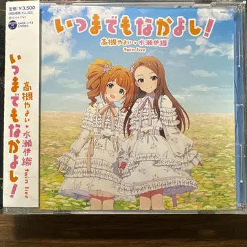 언제까지나 사이좋게 아이마스 아이돌 마스터 회장 한정판 CD