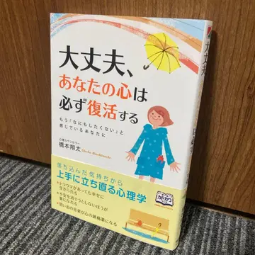 괜찮아, 당신의 마음은 반드시 부활할 거야