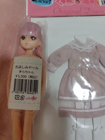 리카짱 캐슬 오타노시미 인형 키라짱 드레스 세트