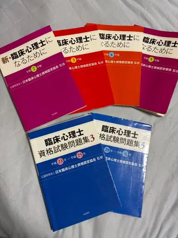 임상심리사 자격시험 문제집 세트