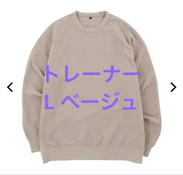 [새상품] 워크맨 메디힐 룸 트레이닝복 L 베이지