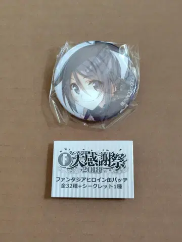 윤 온리센스 온라인 판타지아 문고 대감사제 캔뱃지