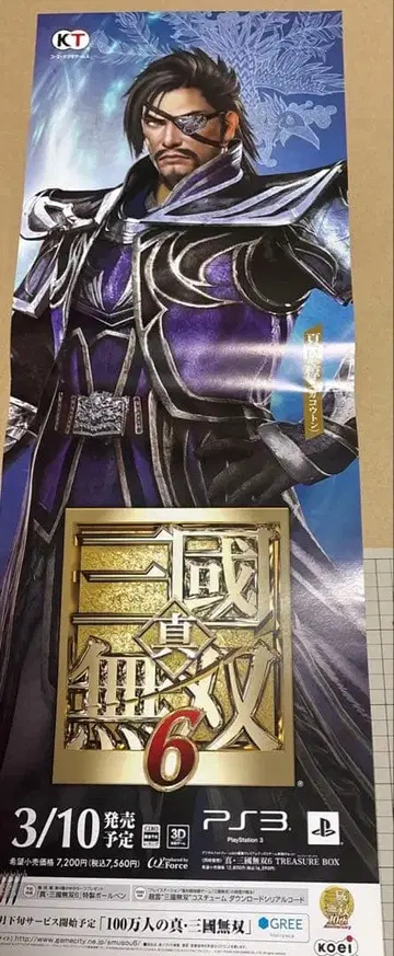 [ 레어 ] 진 삼국무쌍 6 B2 단책 포스터 하후돈