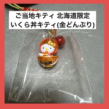 지역 한정 키티 홋카이도 한정 연어알 덮밥 레트로 스트랩