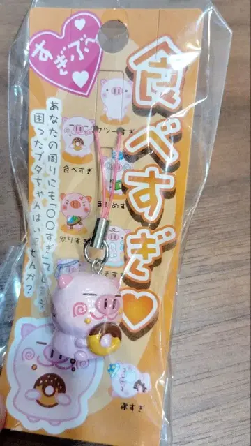 돼지 너무 많이 먹어 스트랩 레어