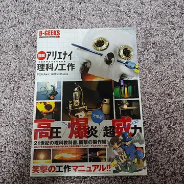 말도 안 되는 과학 실험