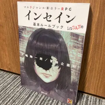 멀티 장르 호러 RPG 인세인 기본 룰북