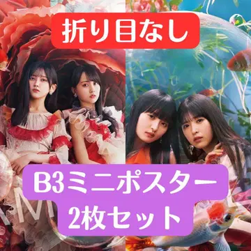 노기자카46 치트 데이 미니 포스터 2장 세트 B C 접힌 부분 없음