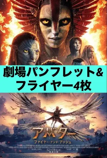 아바타 파이어 앤 아쉬 팜플렛 플라이어 4장 방수 발송