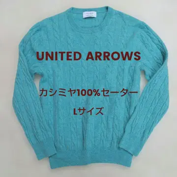 유나이티드 애로우즈 캐시미어 100% 케이블 짜임 니트 스웨터 L 사이즈