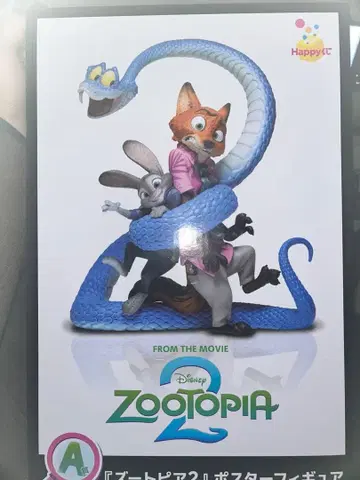 주토피아2 Happy 복권 A상