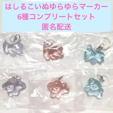 달리는 강아지 흔들흔들 마커 6종 컴플리트